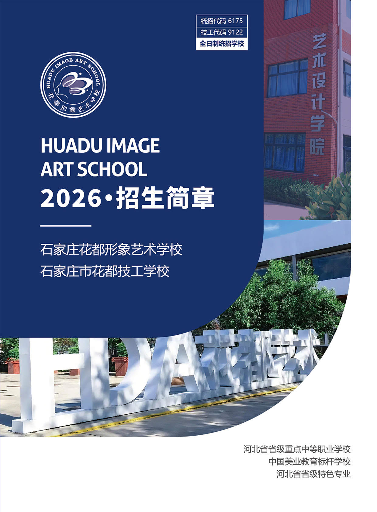 ʯ��ׯ������������ѧУ2026��������